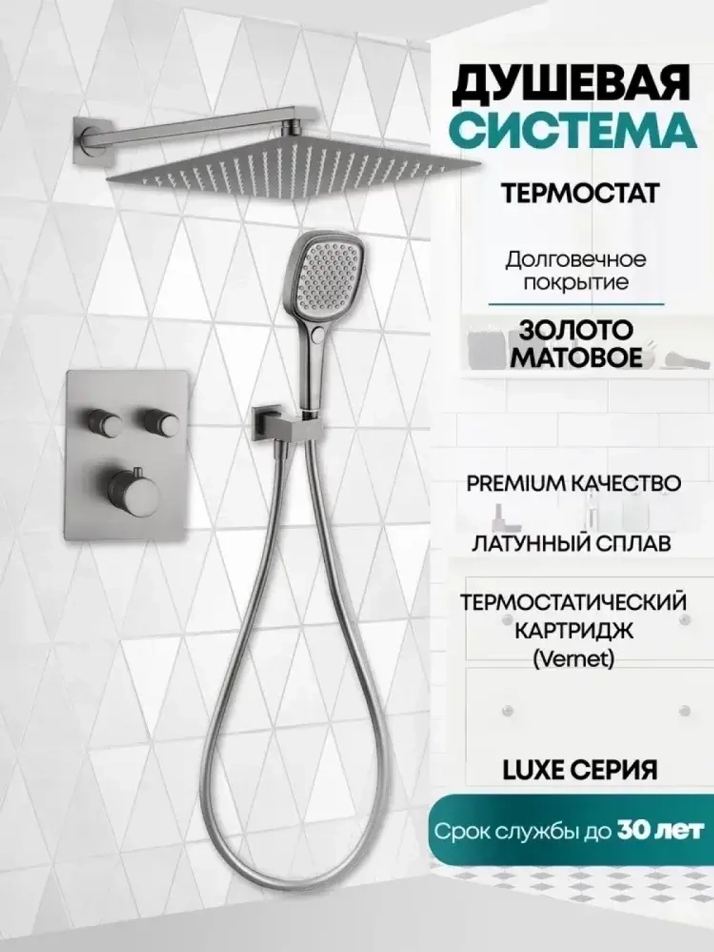 Душевая система скрытого монтажа Grocenberg GB5040NK с Термостатом Vernet (Франция)