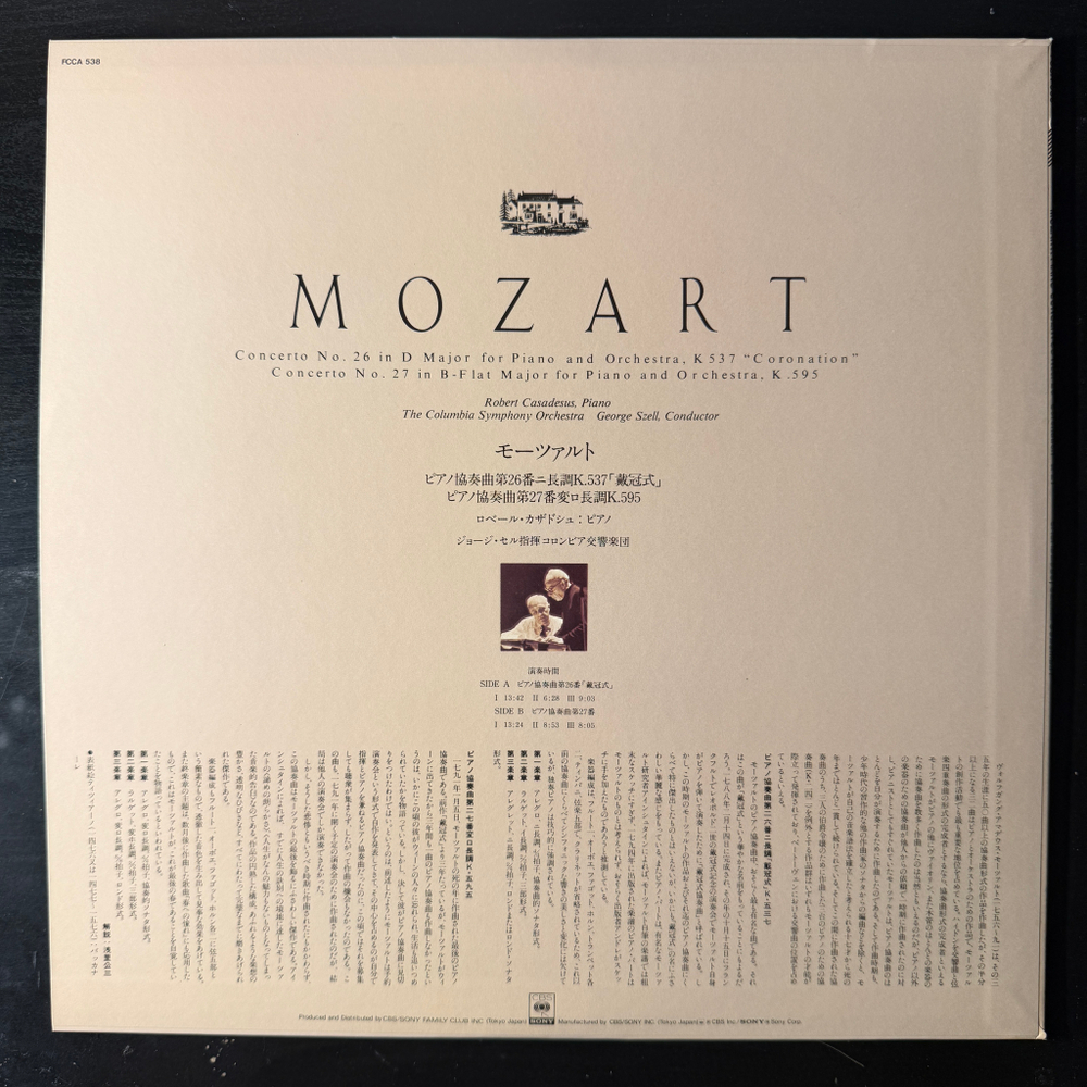 Моцарт - Концерты для фортепиано с оркестром №26 "Коронационный" и № 27 (Япония)