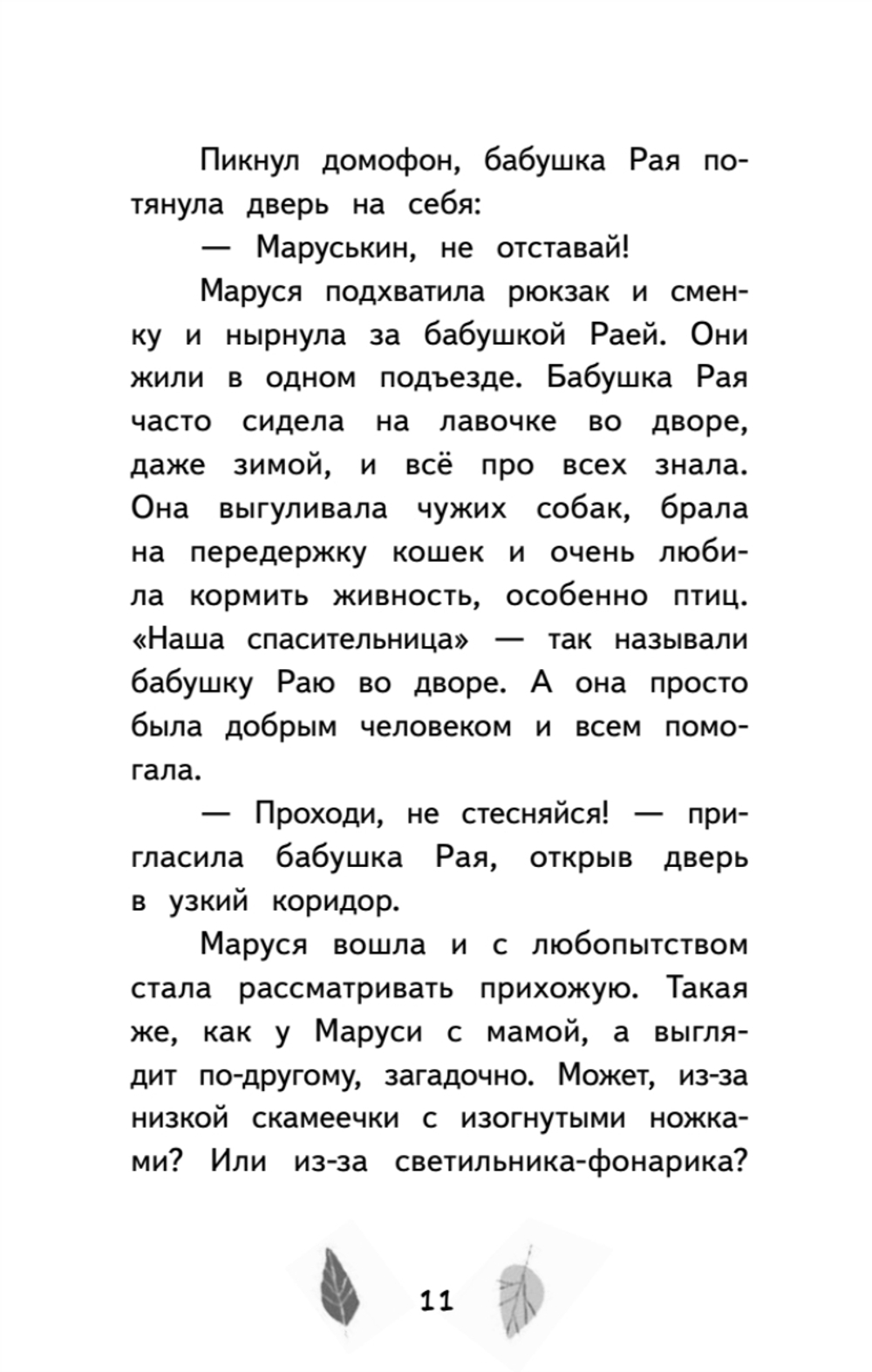 Зябликова, не спи!