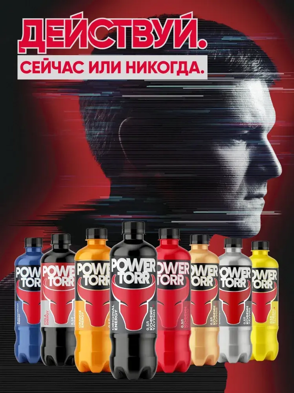 Напиток POWER TORR BLACK Классический, газированный, 1 л