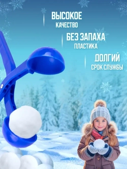 Снежколеп детский в ассортименте
