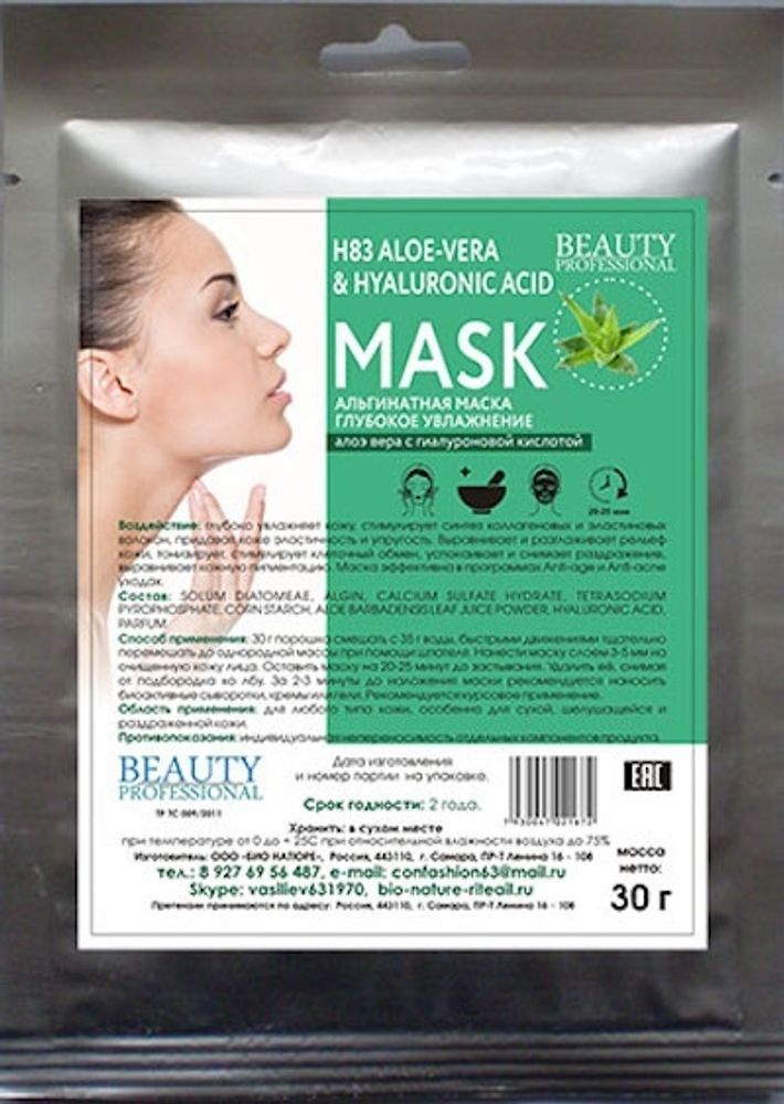 H83 Альгинатная маска глубокое увлажнение, ТМ BEAUTY PROFESSIONAL