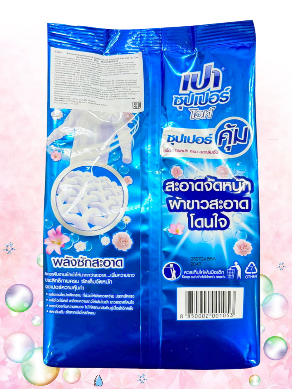 Стиральный порошок антибактериальный PAO Super White для стирки белого и светлого белья, концентрат, 900 г.