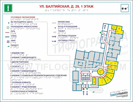 Тактильная мнемосхема СТ2 470х610х2 мм. Полноцветная