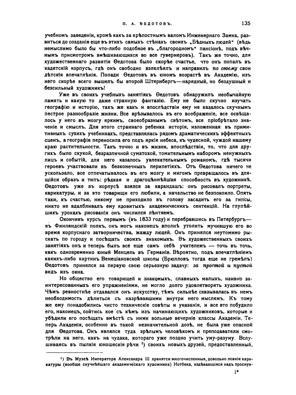 История русской живописи в XIX веке. Выпуск 2 | А. Н. Бенуа