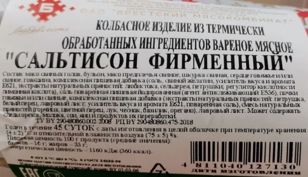 &quot;Сальтисон Фирменный&quot; Брест - купить с доставкой по Москве и области