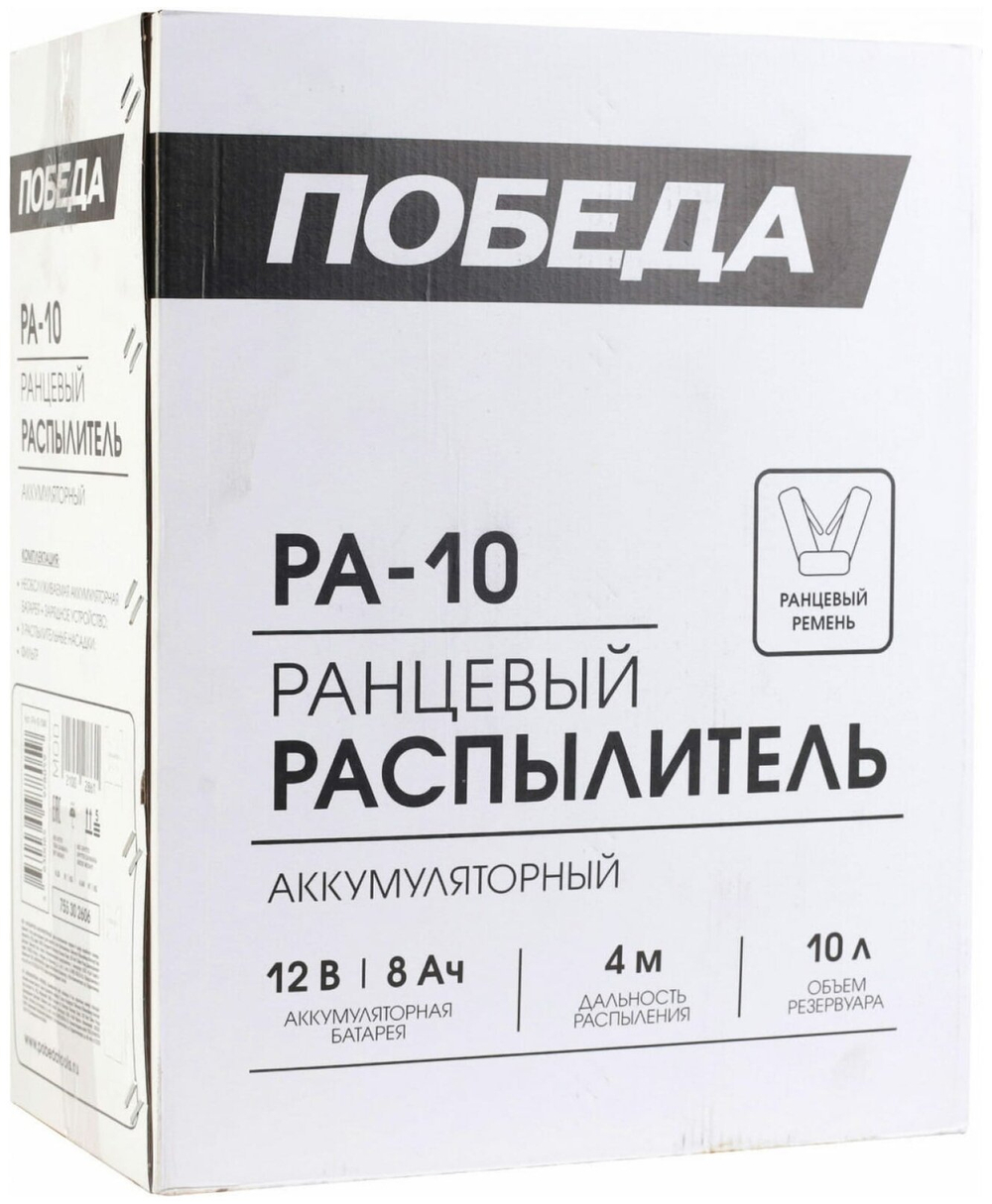 Аккумуляторный опрыскиватель Победа РА-10, 10 л