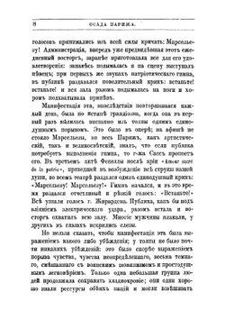 Осада Парижа 1870-1871: Впечатления и воспоминания | Сарсе Франсуа