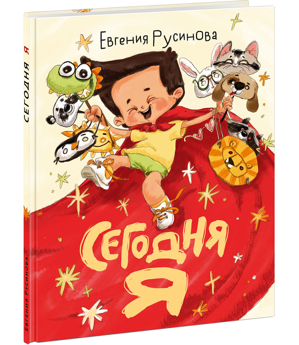 Сегодня я