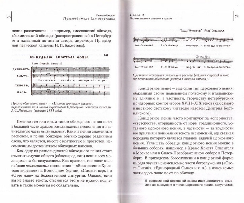 Комплект: Книга о Церкви. Путеводитель для верующих. Борис Воздвиженский