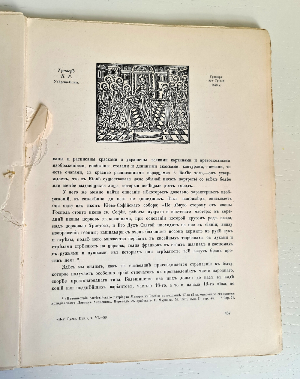 "История русского искусства. Выпуск 22". Игорь Грабарь. 1910 г.