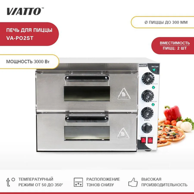 Печь для пиццы VIATTO VA-PO2ST