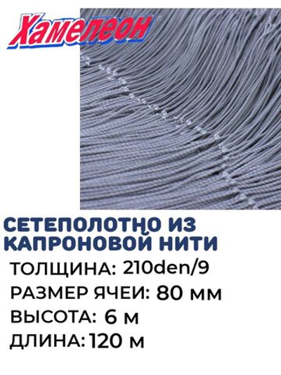Сетеполотно капрон 210den/9, яч. 80 кукла