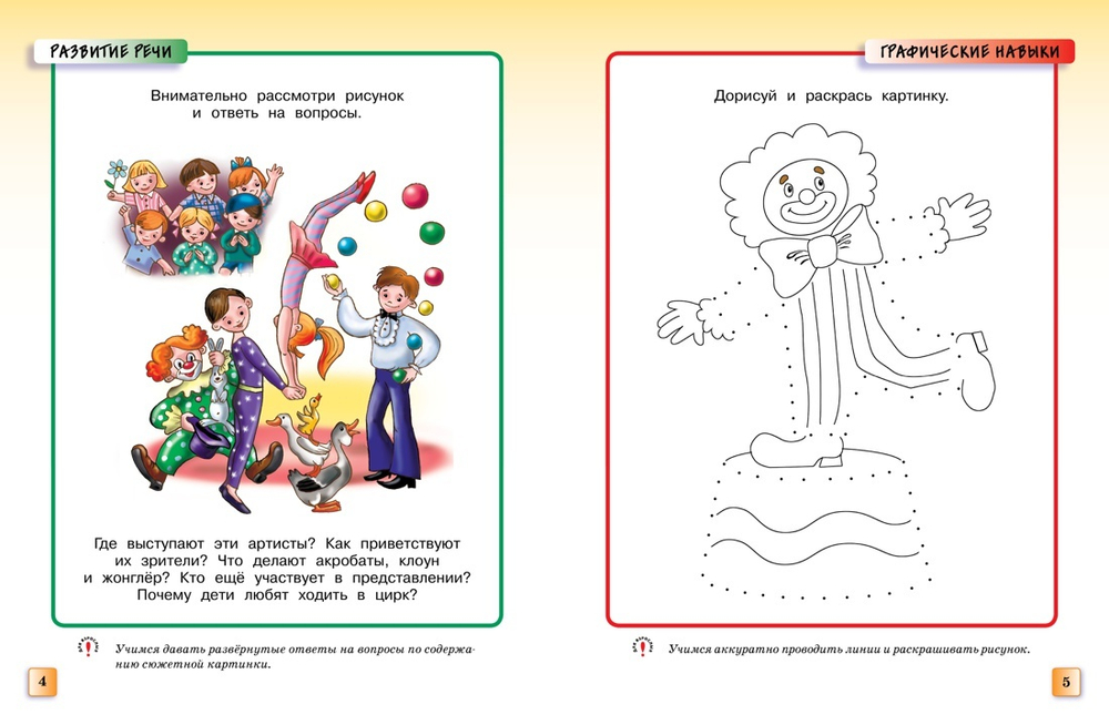 Грамотейка. Интеллектуальное развитие. Земцова О.Н. Умные книжки 5-6 лет