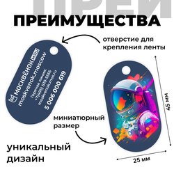 Брелок Москвёнок ART №9 (проход + питание)