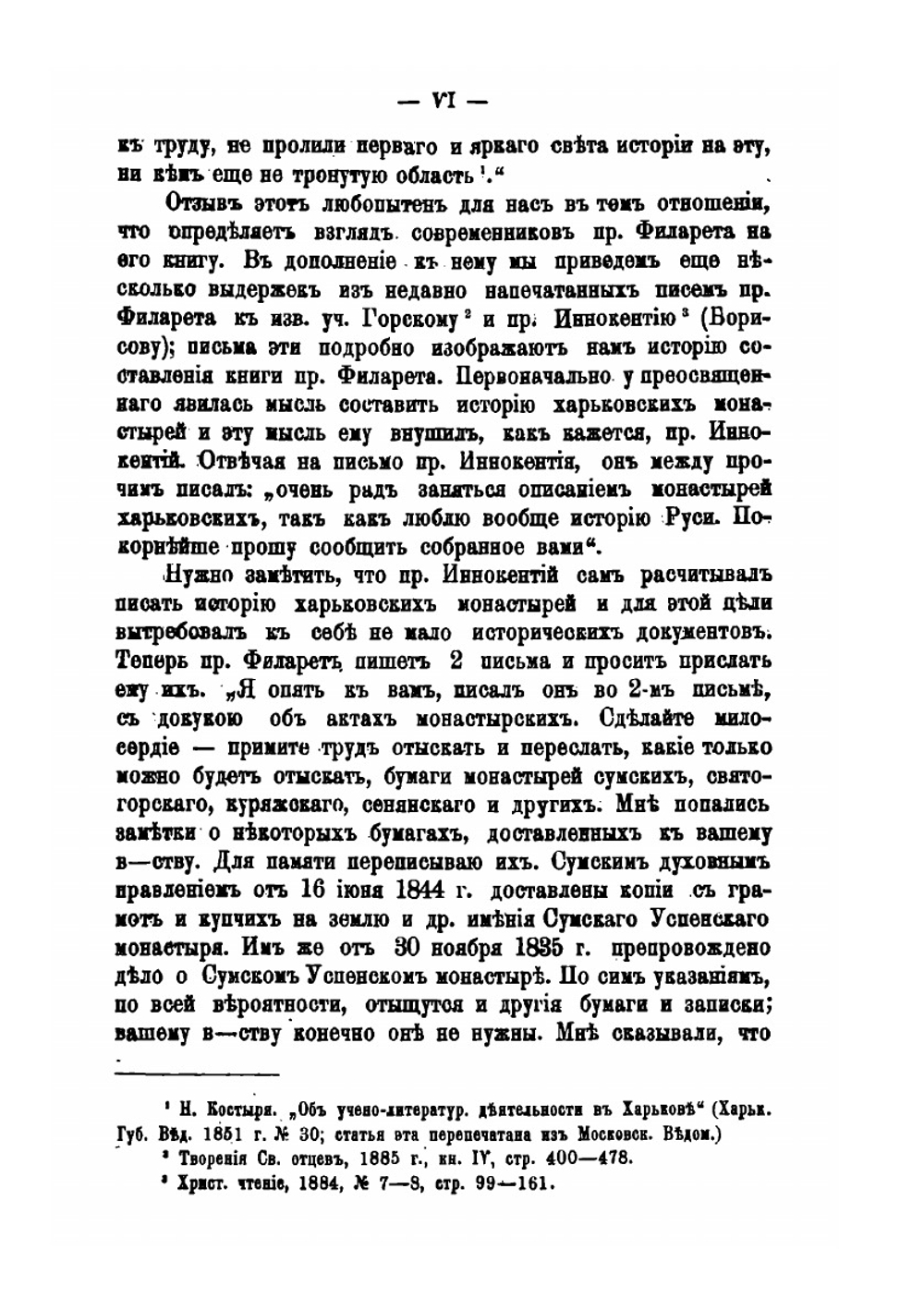 Очерки из истории колонизации степной окраины Московского государства | Д. И. Багалей