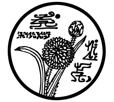 Музыкальный Знак Силы Архетип Восемнадцатой Богини: Esekret-virabi