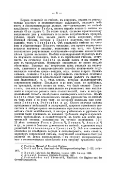 Курс гигиены. Том 1. Воздух, вода, почва, строительные материалы, вентиляция | Ф.Ф. Эрисман