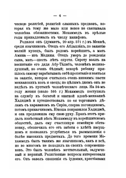 Мусульманство и его будущность | А. Е. Крымский