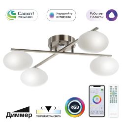 Citilux ATMAN SMART CL226A141 RGB LED Умная люстра Матовый Хром