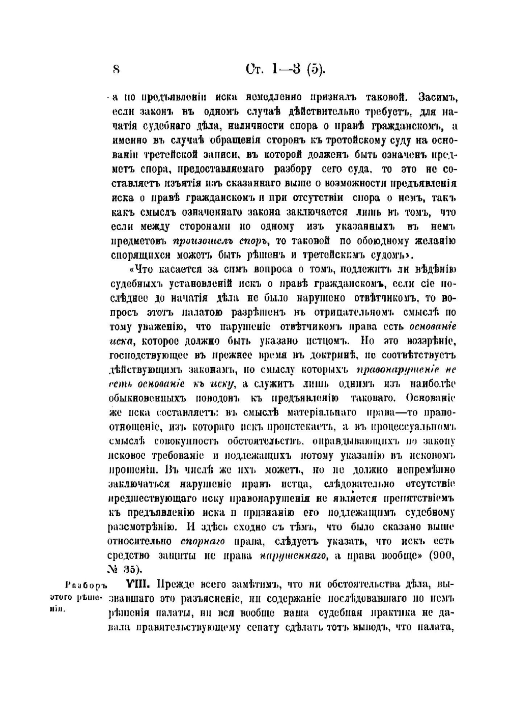 Основы гражданского процесса | Исаченко Василий Лаврентьевич