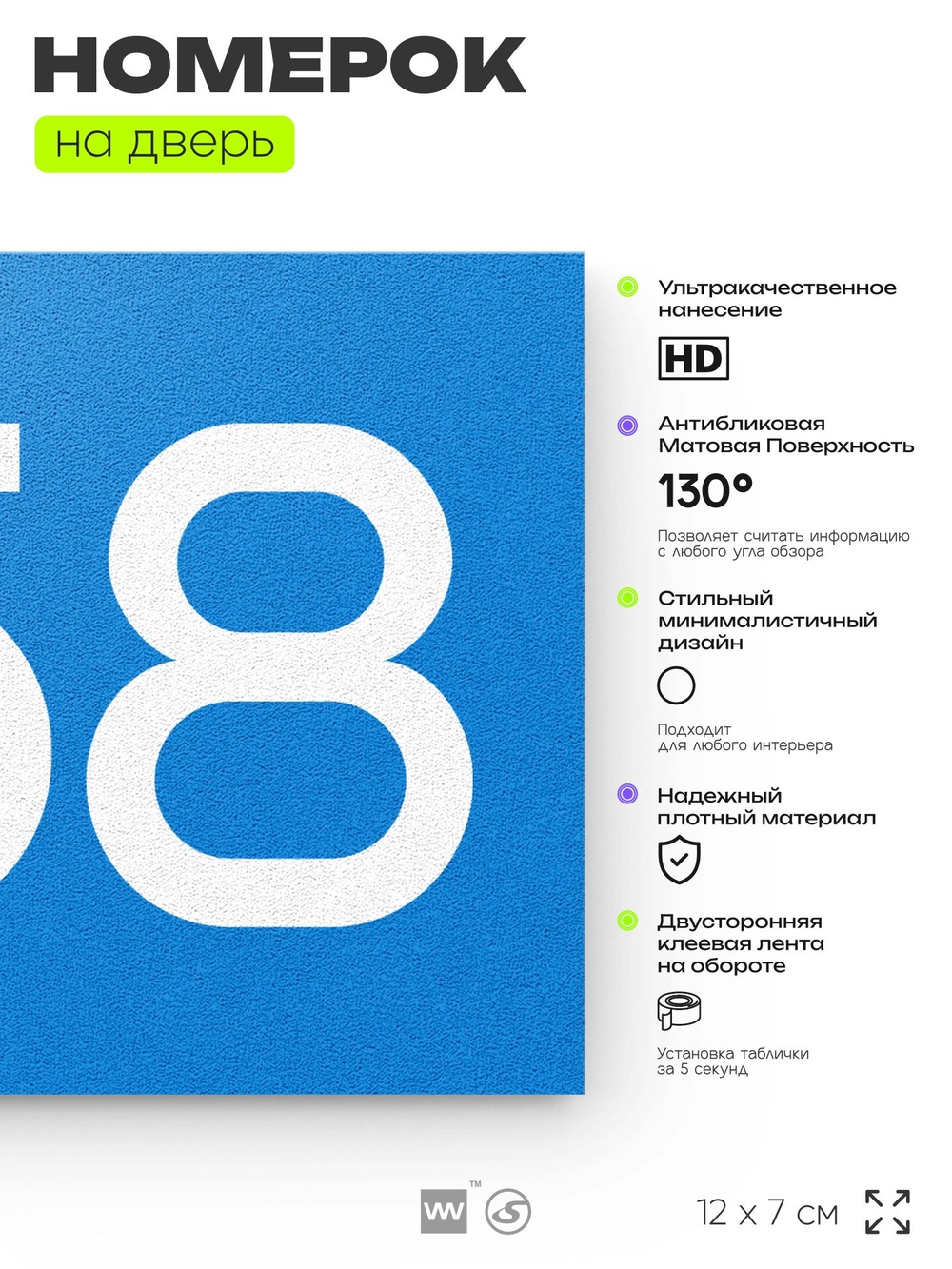 Номер на дверь 358, табличка на дверь для офиса, квартиры, кабинета, аудитории, склада, голубая 120х70 мм, Айдентика Технолоджи