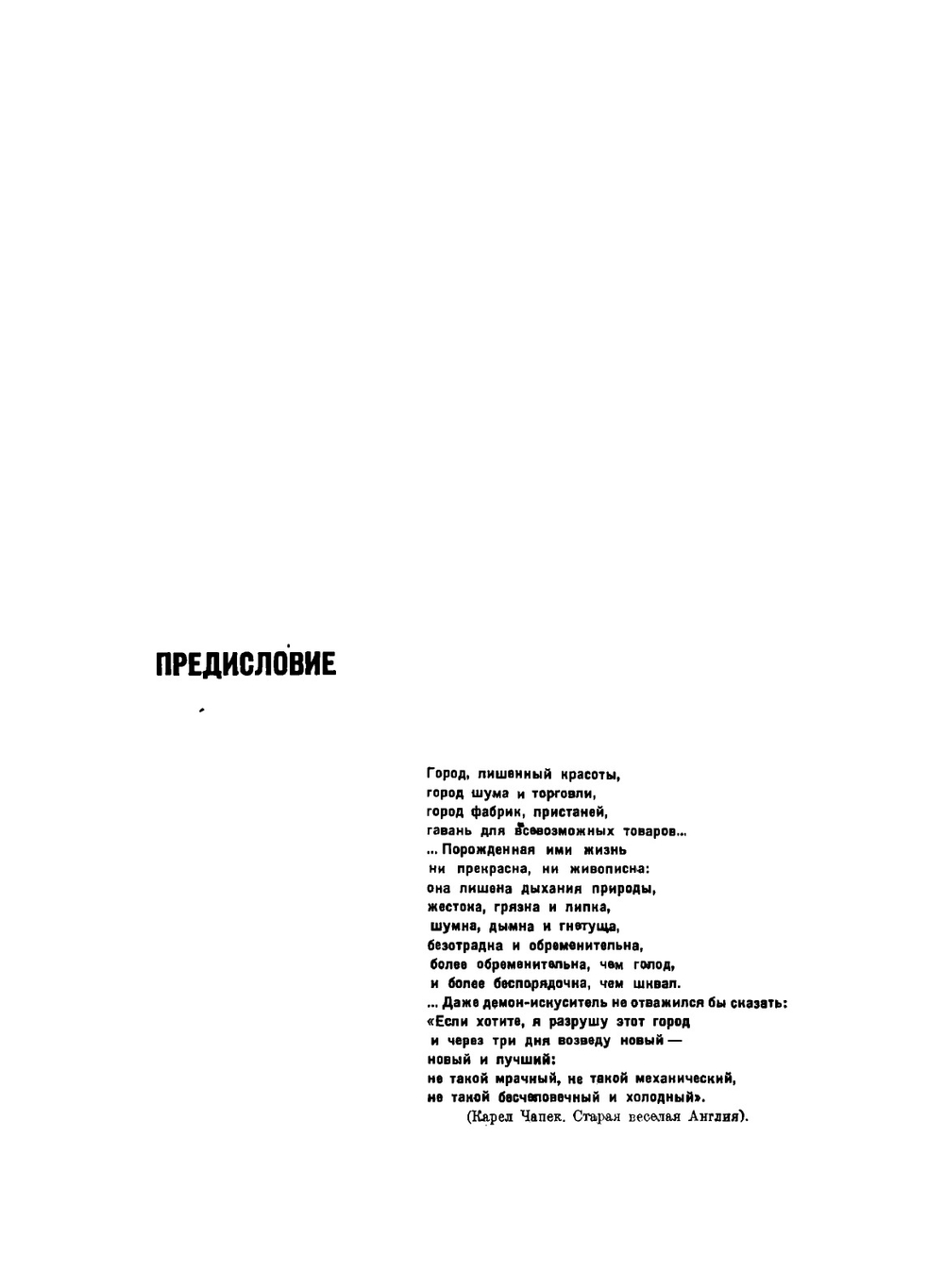 Планировка города | Ле Корбюзье Шарль Эдуард