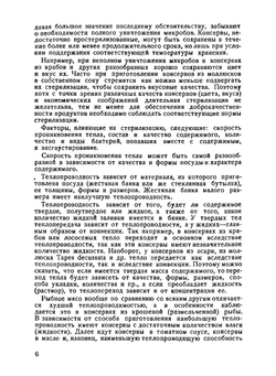 Обработка рыбы и других водных промысловых | Кинтаро-Кимура