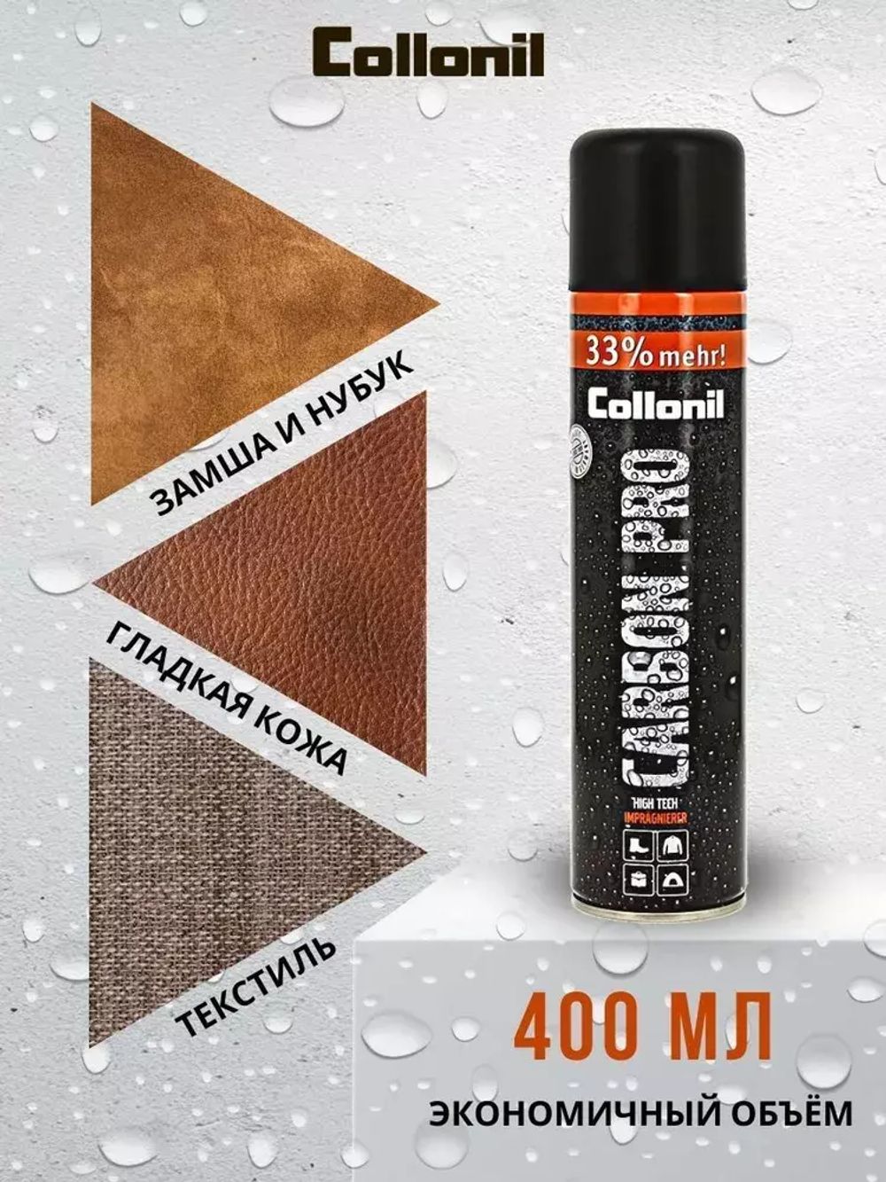 Collonil Carbon Pro Бесцветный Купить