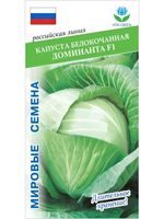 Семена капуста Доминанта F1 белокочанной, 0,2 гр. семян (Vita Green / Вита Грин)