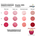 Краситель водор-ый пищевой гелевый "Kreda WG", БОРДОВЫЙ 02 (80 мл.)