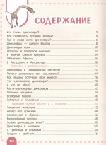 Главная энциклопедия ребёнка о динозаврах