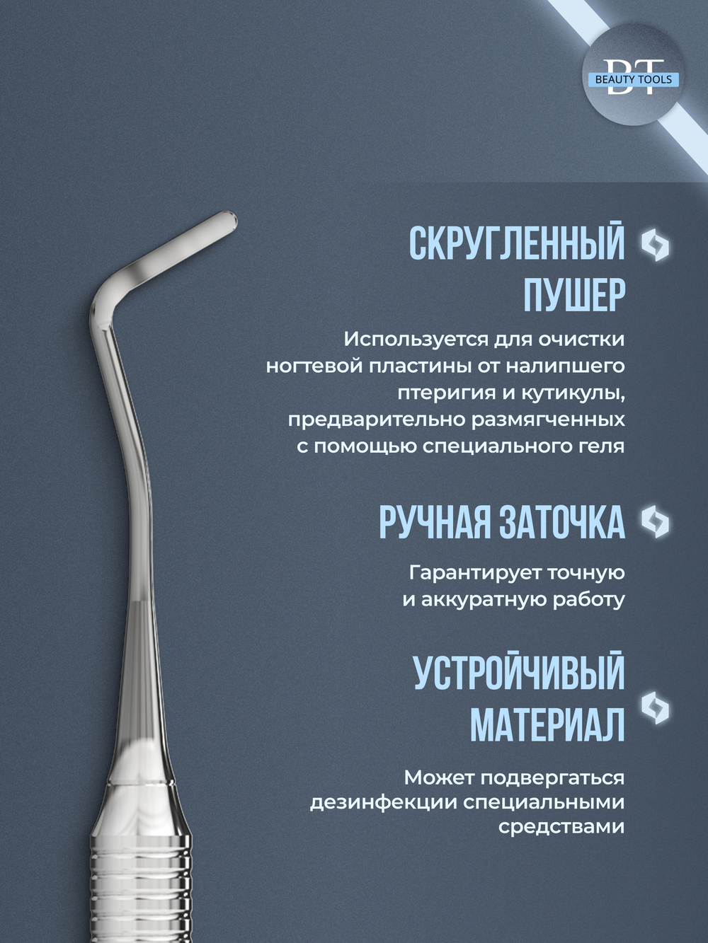 Лопатка педикюрная пушер шабер PODO 20 TYPE 1