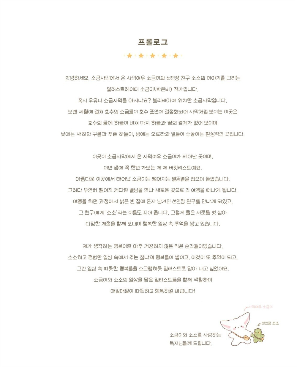 Sogumi's Desert Fox. Coloring book