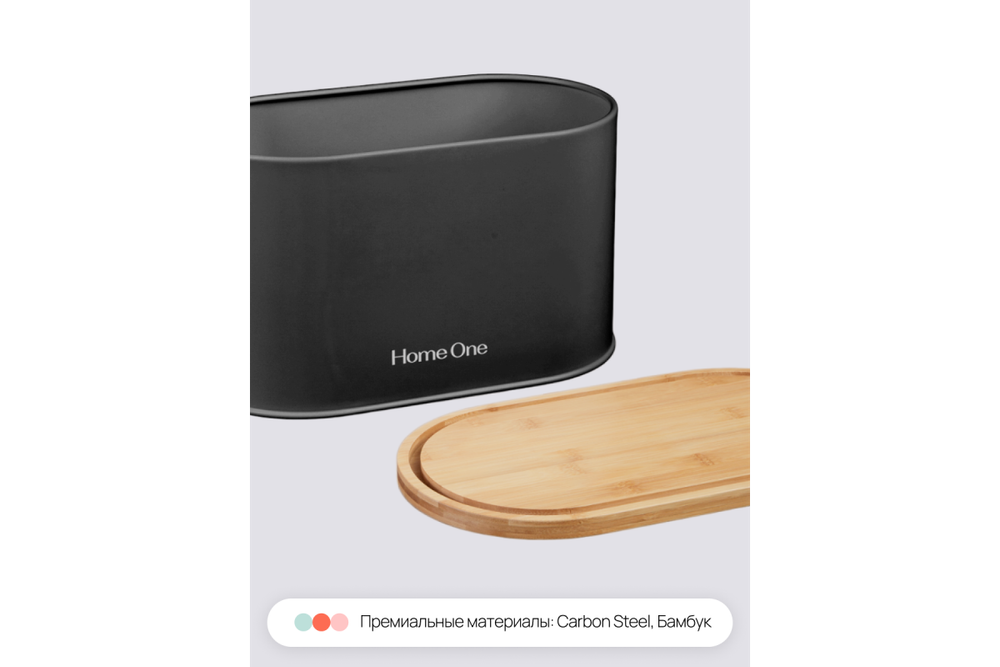 Хлебница Home One черная