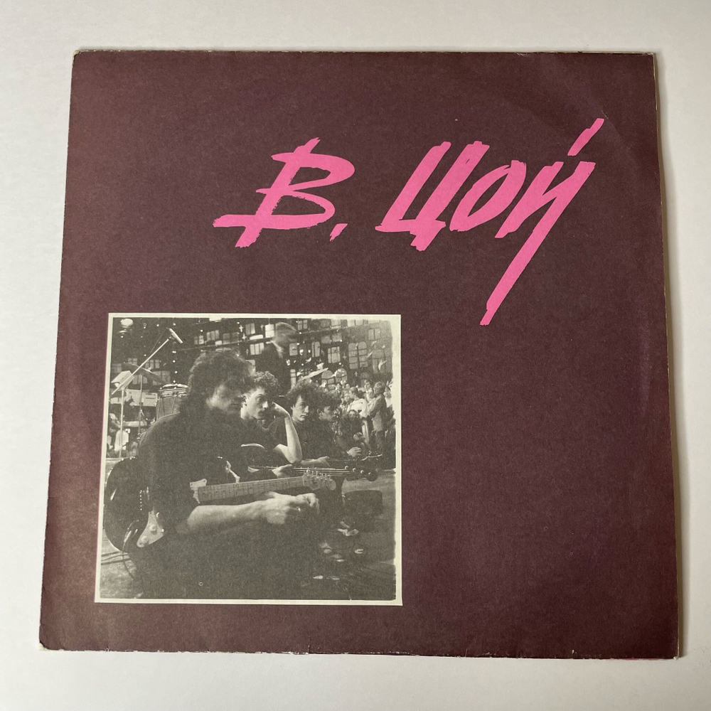 Винтажная виниловая пластинка LP Кино Группа Крови (Россия 1993)