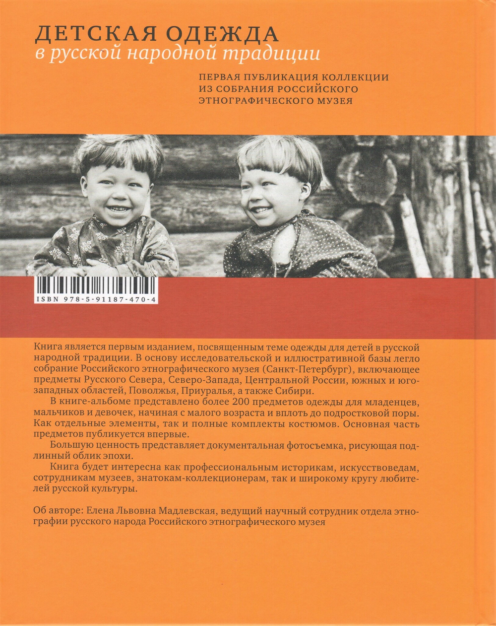Детская одежда в русской народной традиции