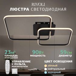 Светильник потолочный светодиодный Rivoli Nicoleta 6144-103 LED 90 Вт 3000 - 6000 К с пультом