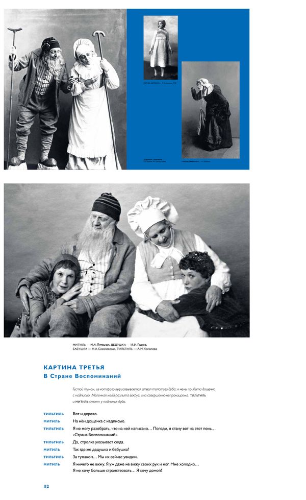 Синяя птица. Морис Метерлинк