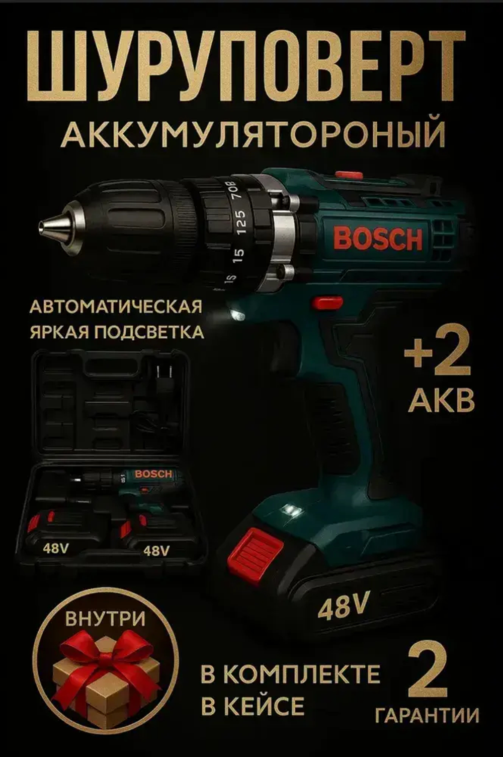 Дрель-шуруповерт, 48 В, 2 АКБ