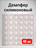 Силиконовые бамперы для мебели - 40 шт.