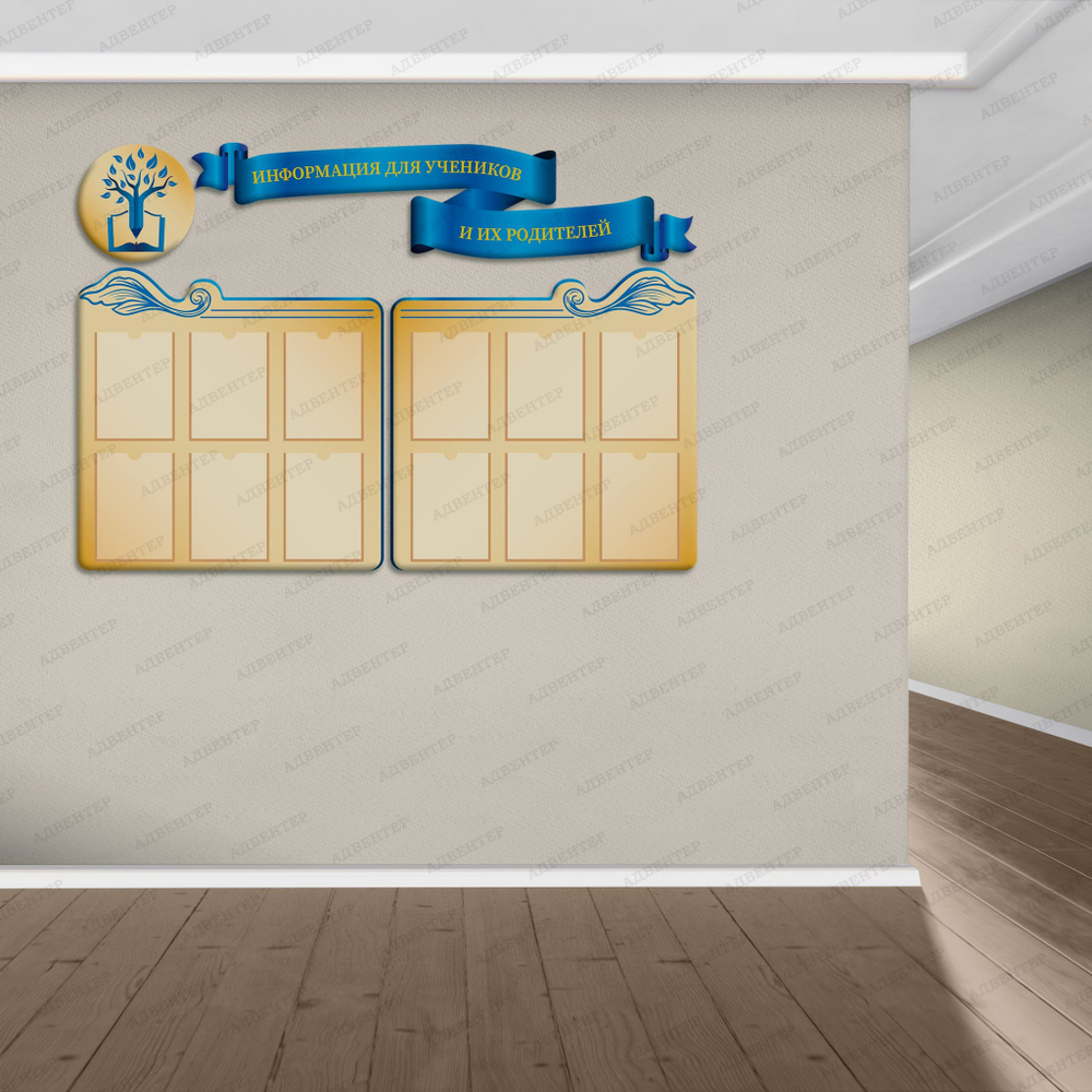 Комплект фигурных стендов Информация для учеников и их родителей с карманами А4 2766