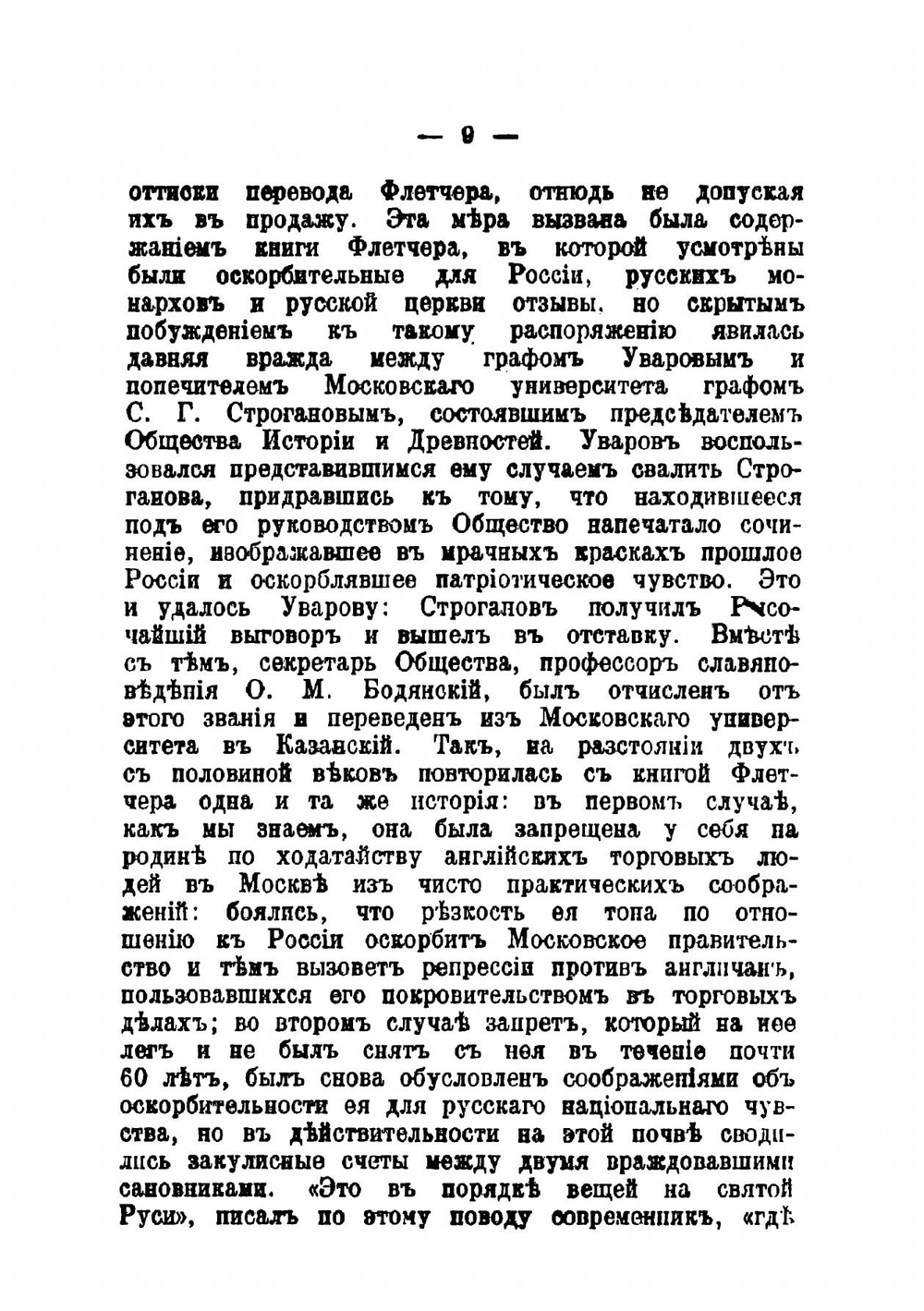 О государстве русском | Флетчер Джайлс