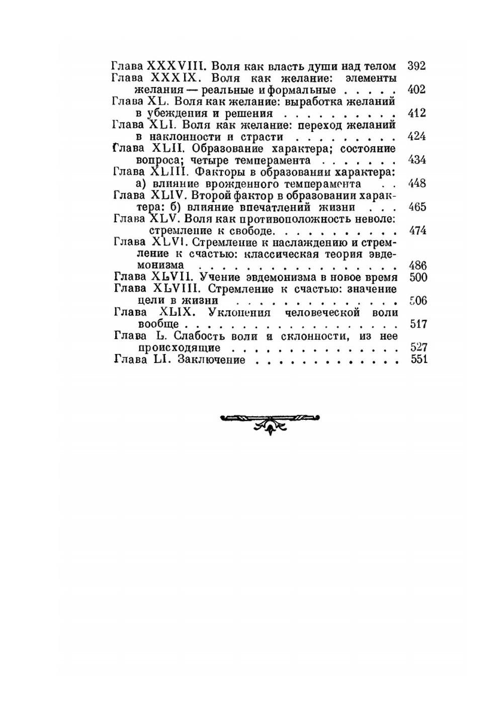 Человек как предмет воспитания. Опыт педагогической антропологии. Том II | К.Д. Ушинский