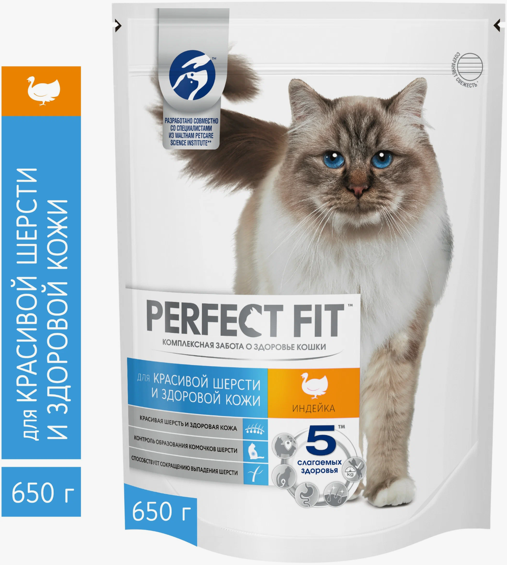 Perfect Fit для красивой Шерсти и кожи Индейка 650г.*10шт.