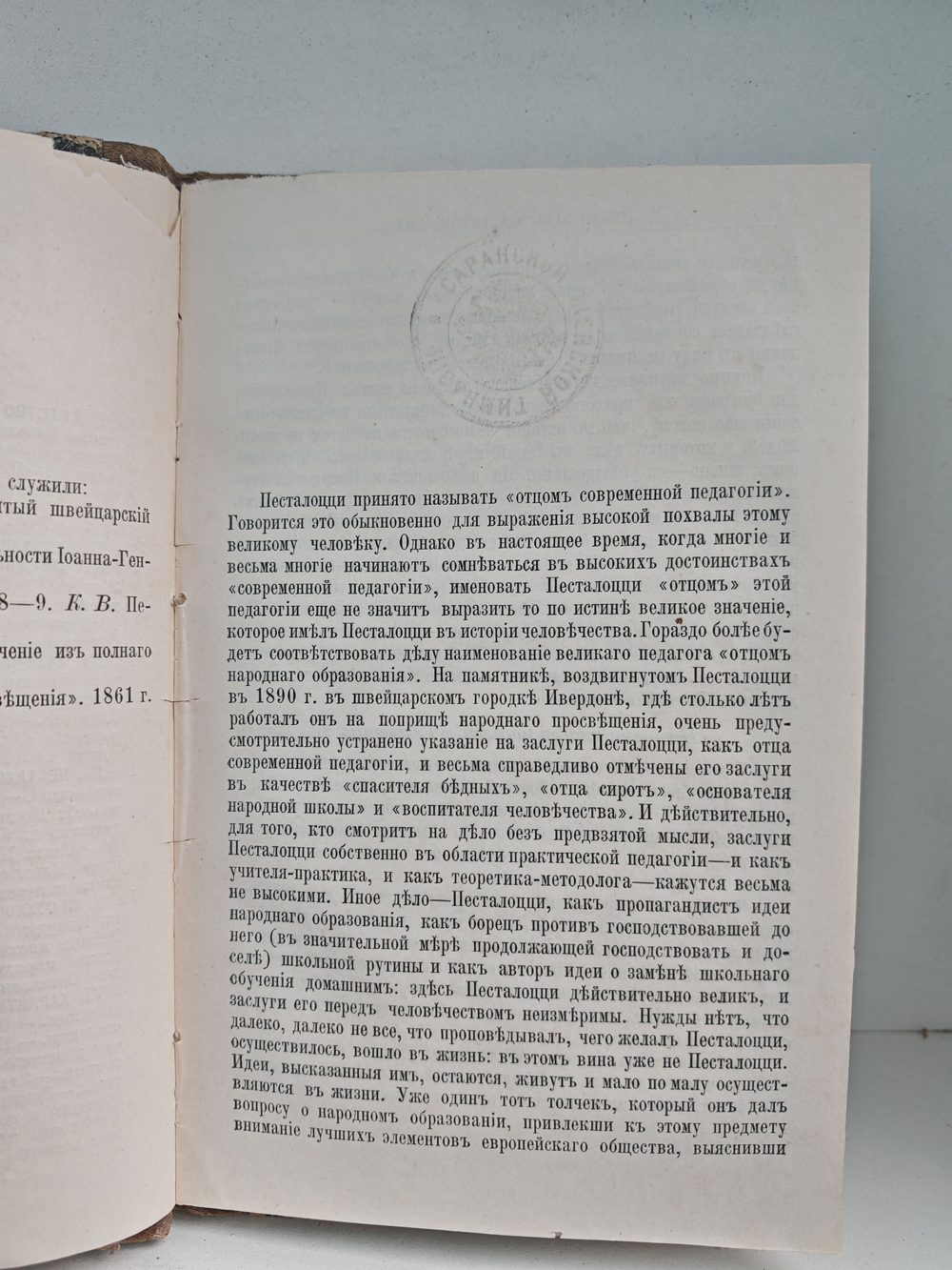 Песталоцци. Его жизнь и педагогическая деятельность