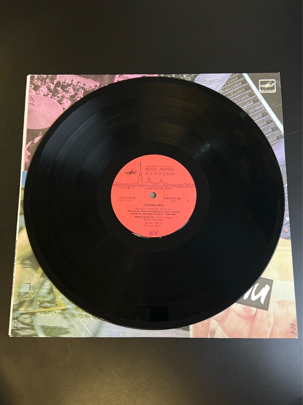 LP Юрий Морозов - Смутные дни. Виниловая пластинка 12 дюймов. Мелодия СССР 1990 год.