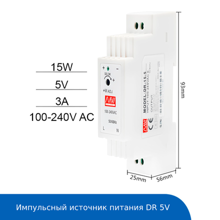 Импульсный источник питания DR 5V/15Вт/220V