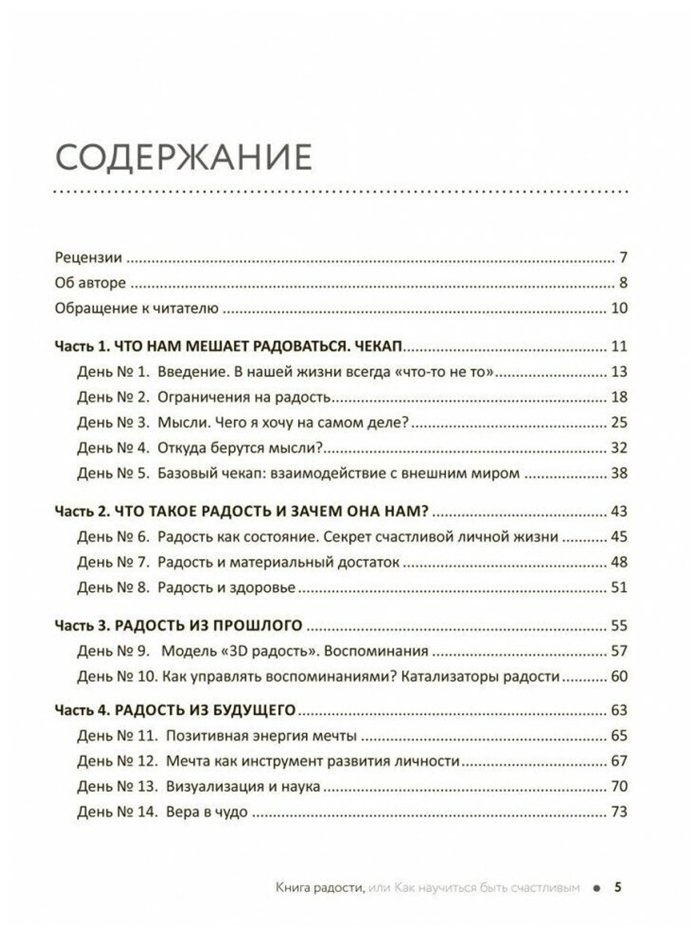 Моя книга радости, или Как научиться быть счастливым