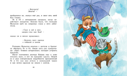 Жили-были То и Сё в городе Небось